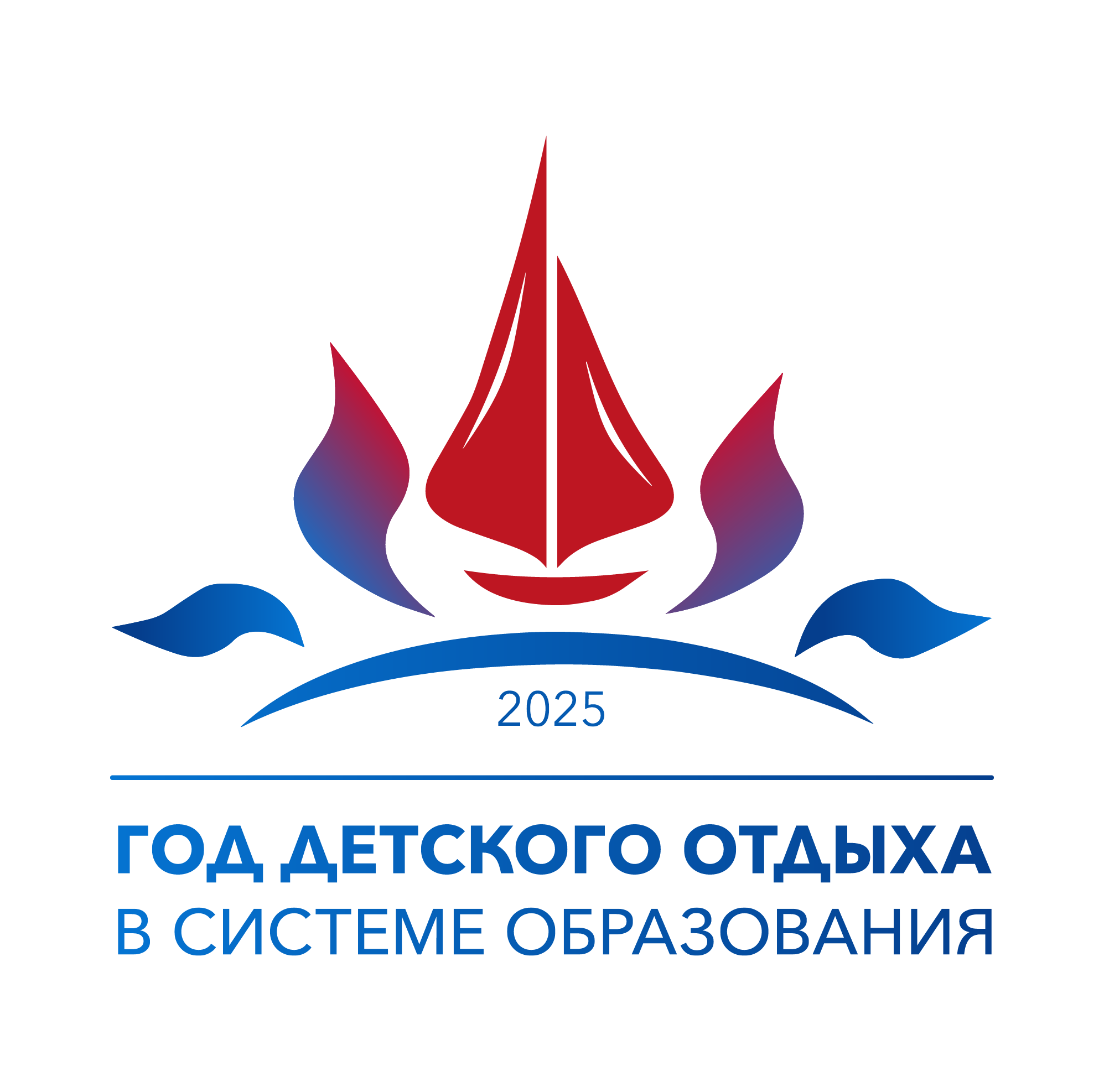 2025 год объявлен Годом детского отдыха в системе образования