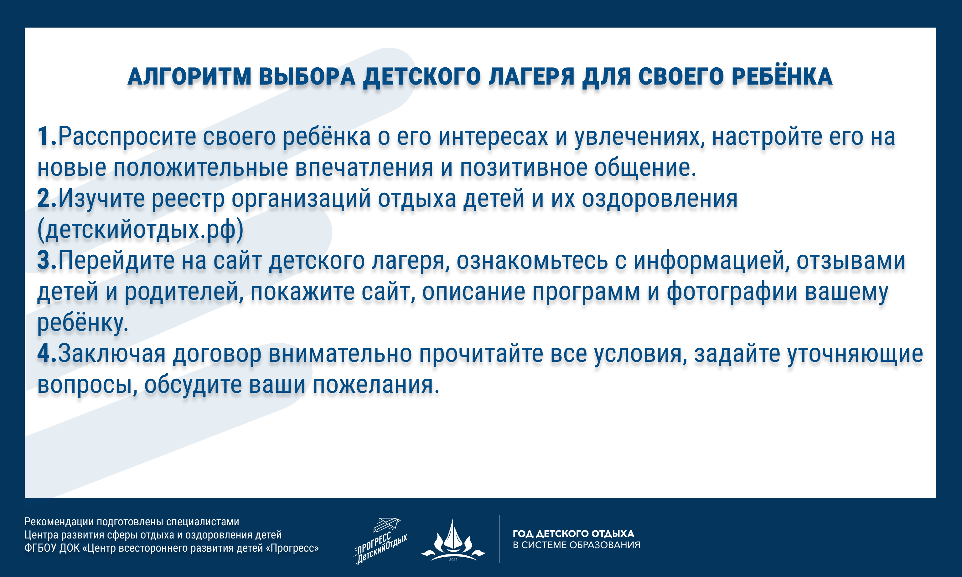 Как выбрать детский лагерь?