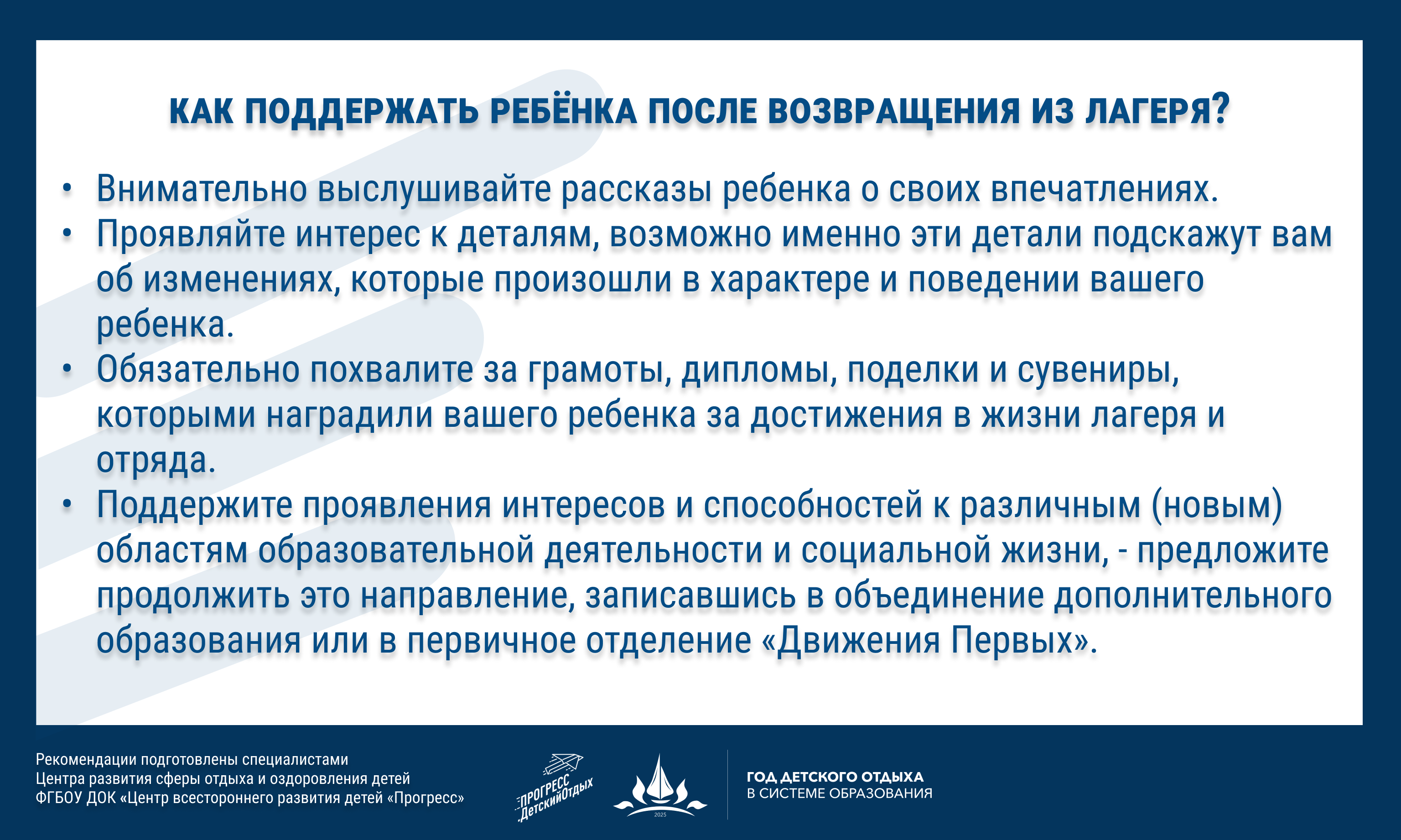 Как поддержать ребёнка после возвращения из лагеря?