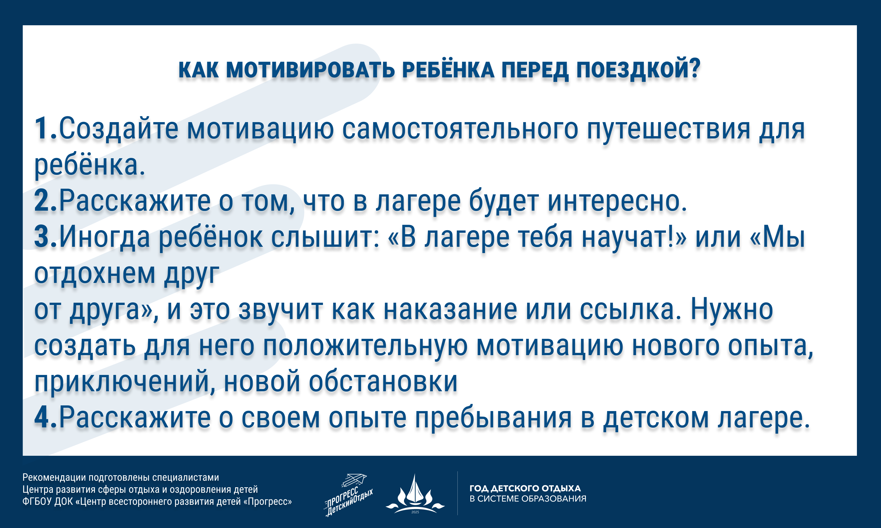 Как мотивировать ребёнка перед поездкой?