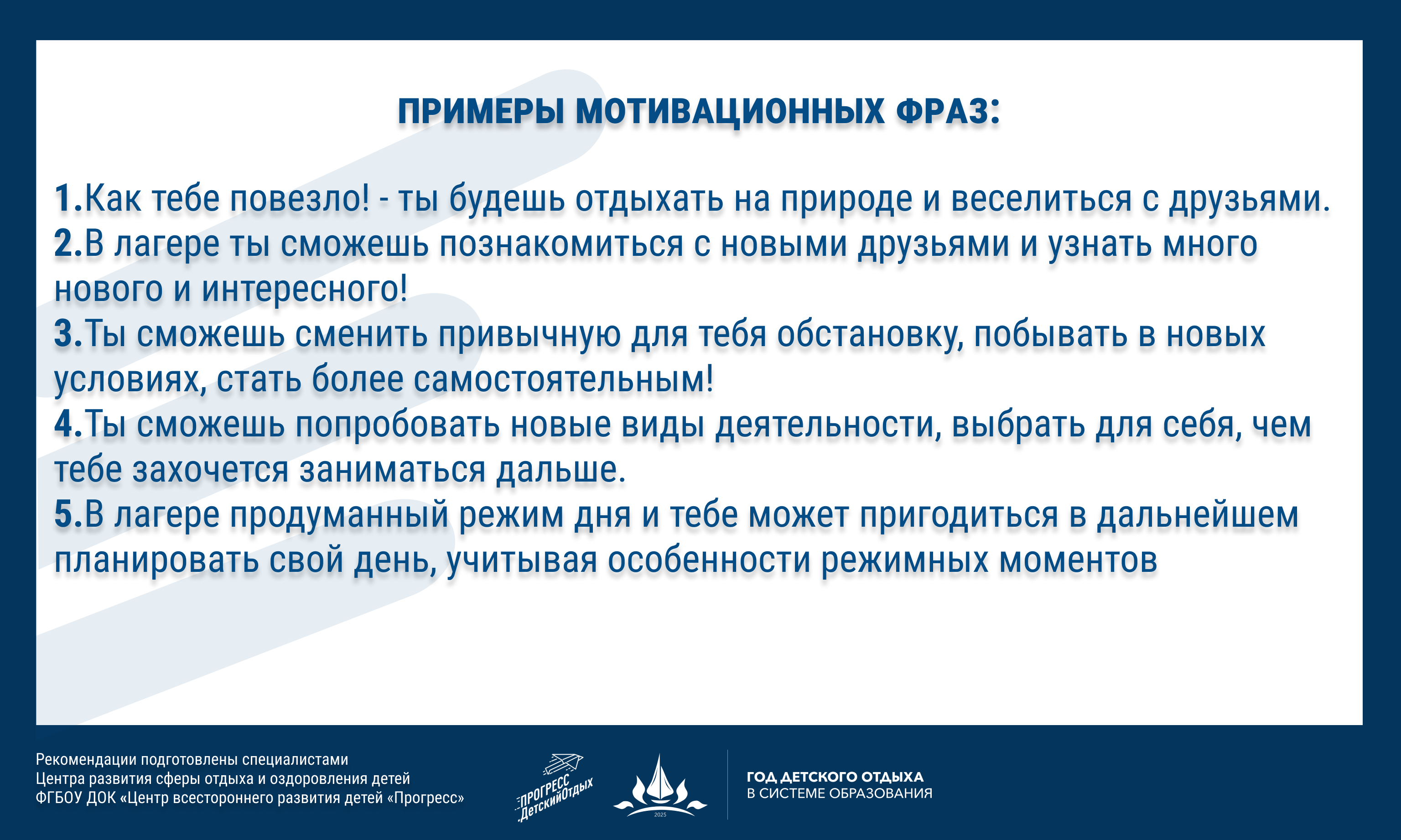 Как мотивировать ребёнка перед поездкой?